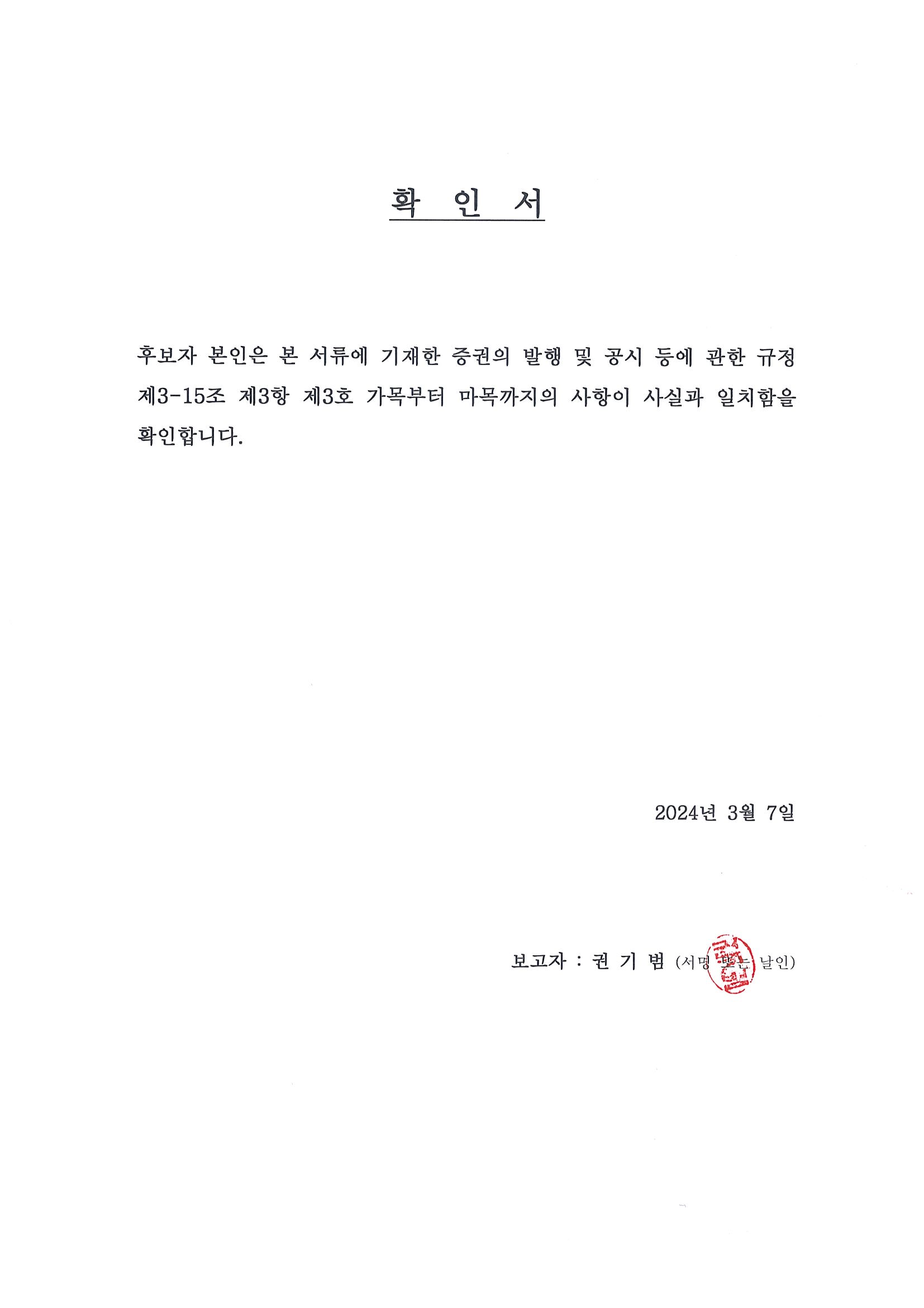 이미지: 확인서_권기범