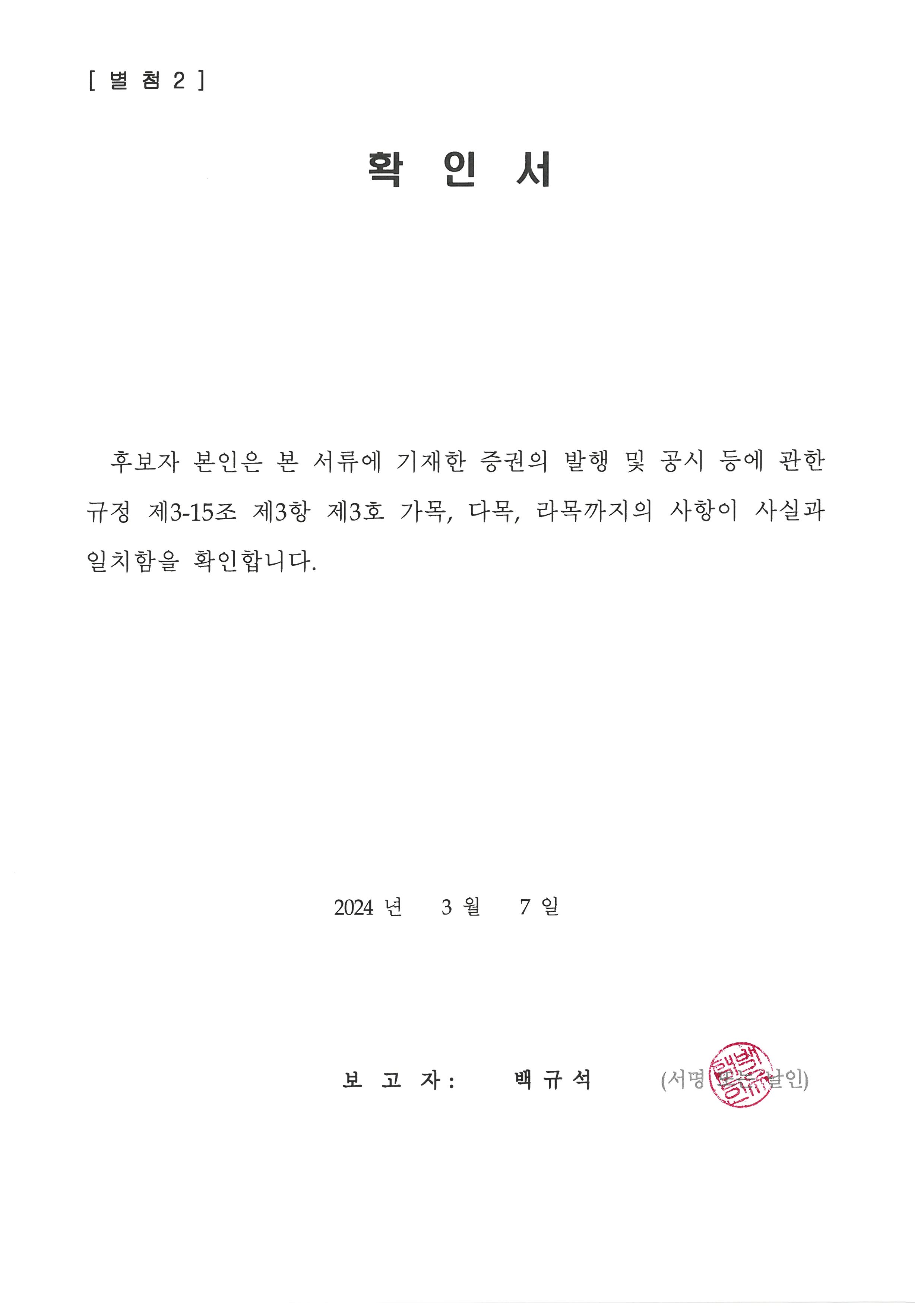 이미지: 후보자 결격사유 등 확인서(별첨2)_페이지_4