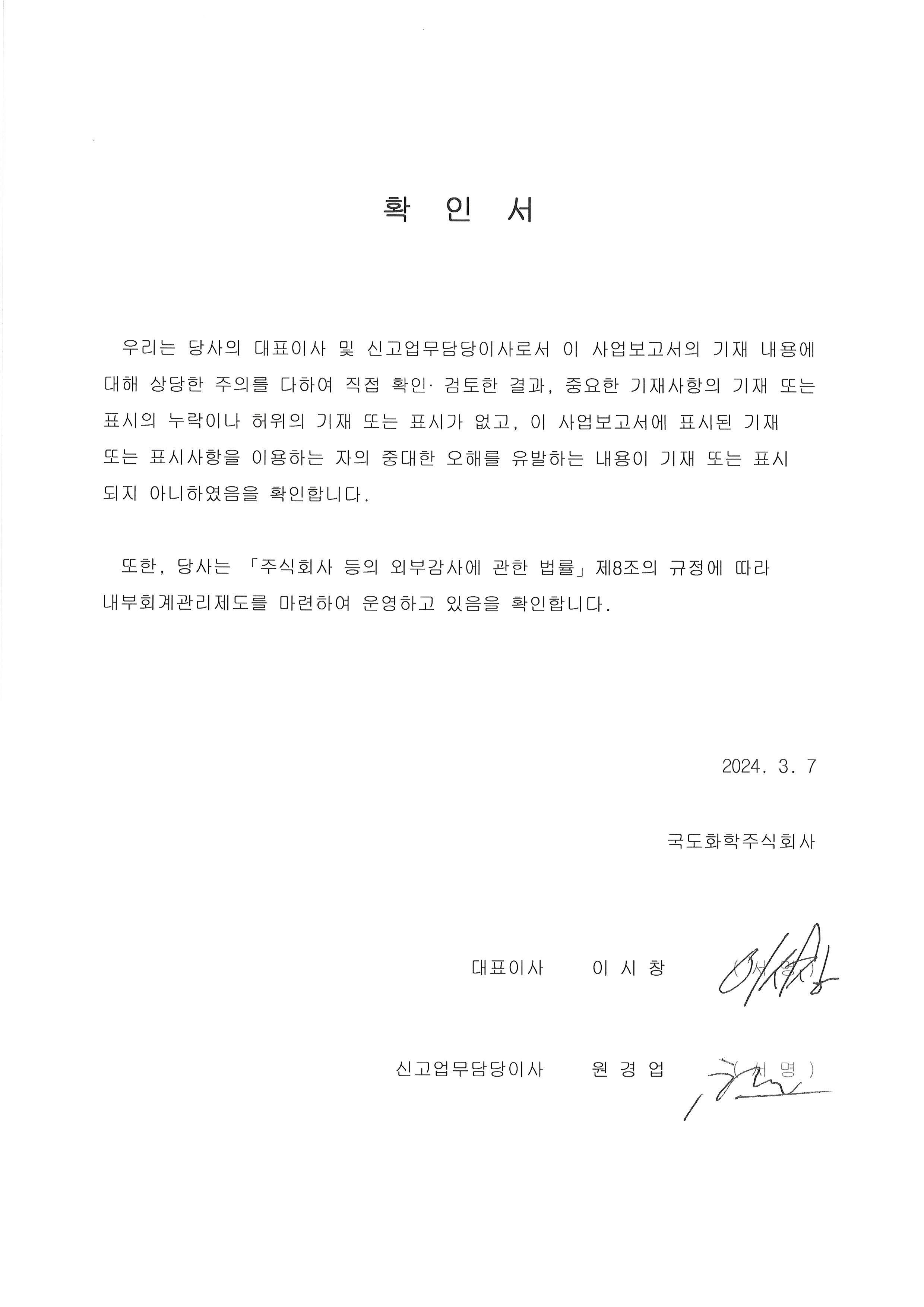 이미지: 대표이사등의 확인