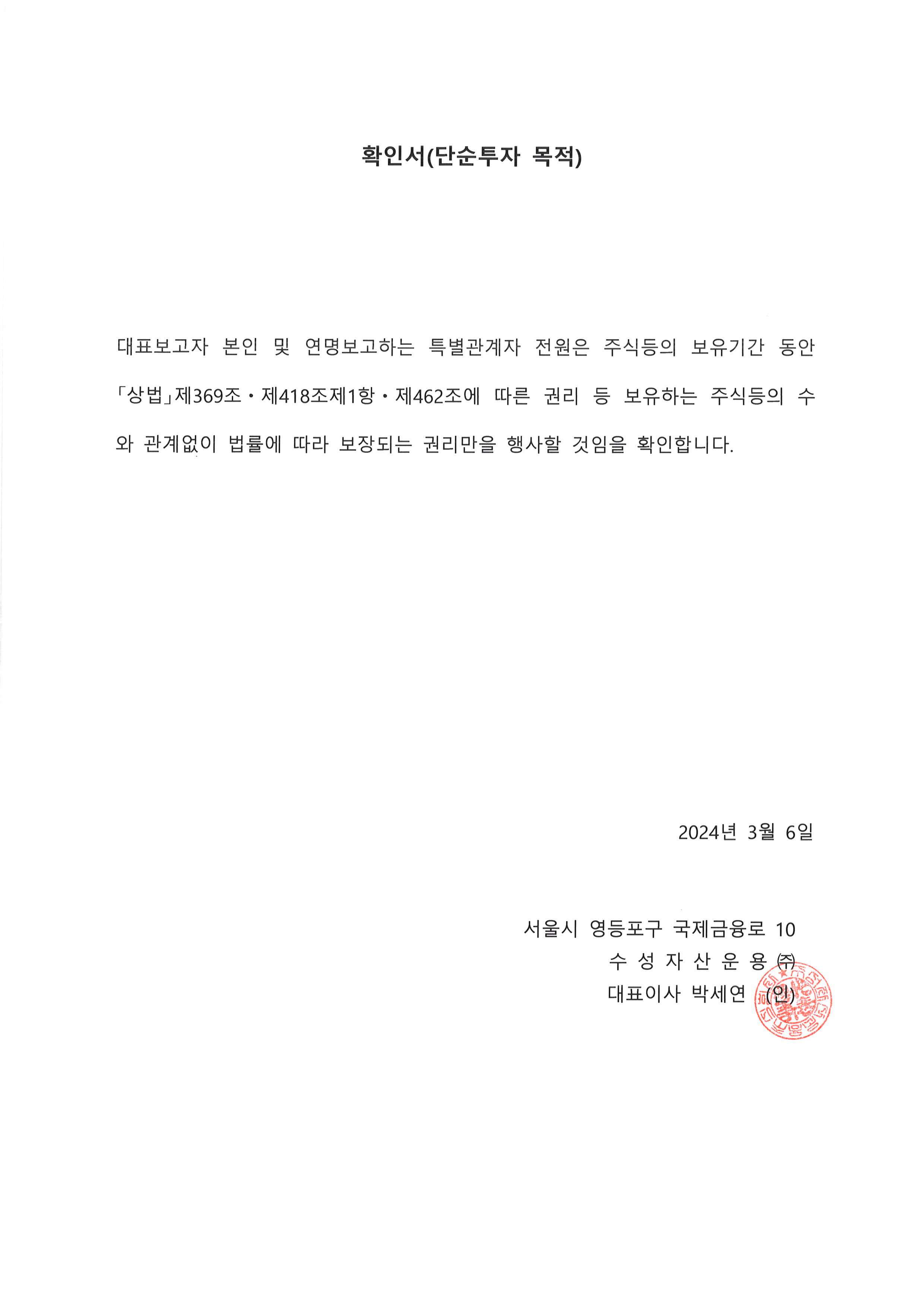 이수앱지스] 주식등의대량보유상황보고서(약식)