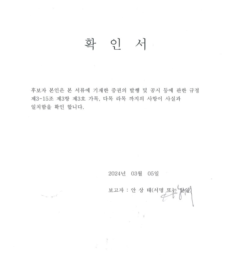 이미지: [임원확인서]