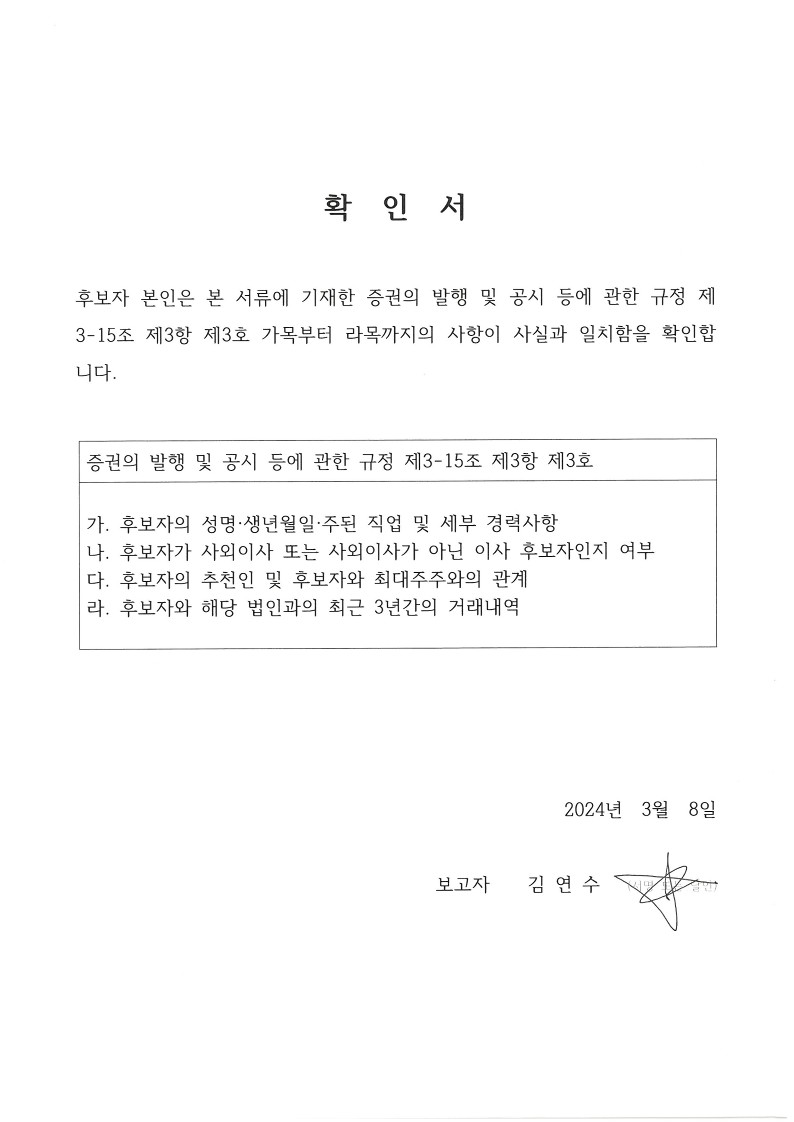 한글과컴퓨터] [정정]주주총회소집공고