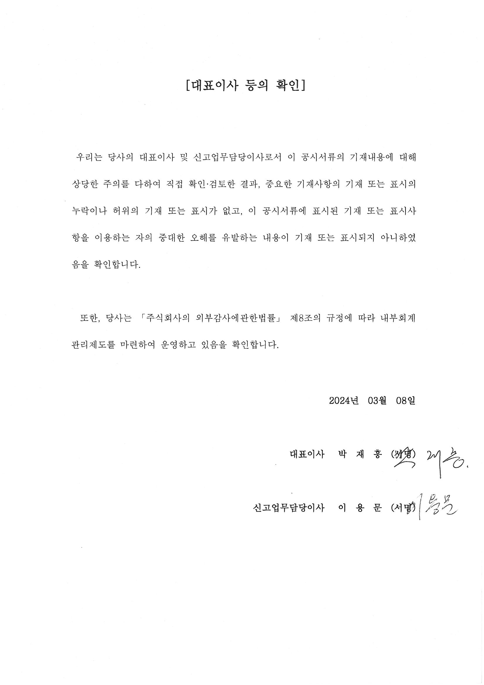 이미지: 대표이사 등의 확인_제48기 기말