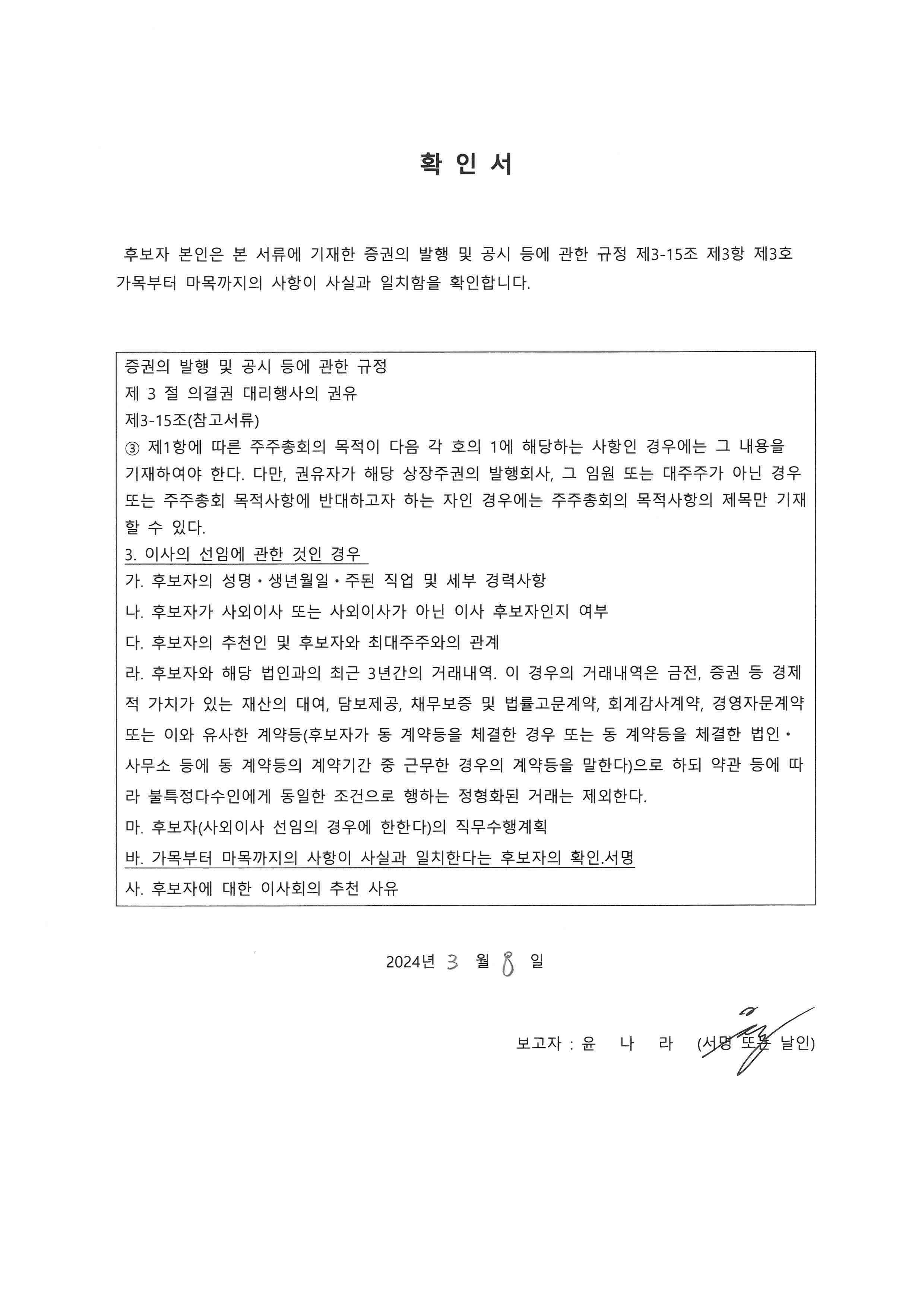 이미지: 확인서_윤나라