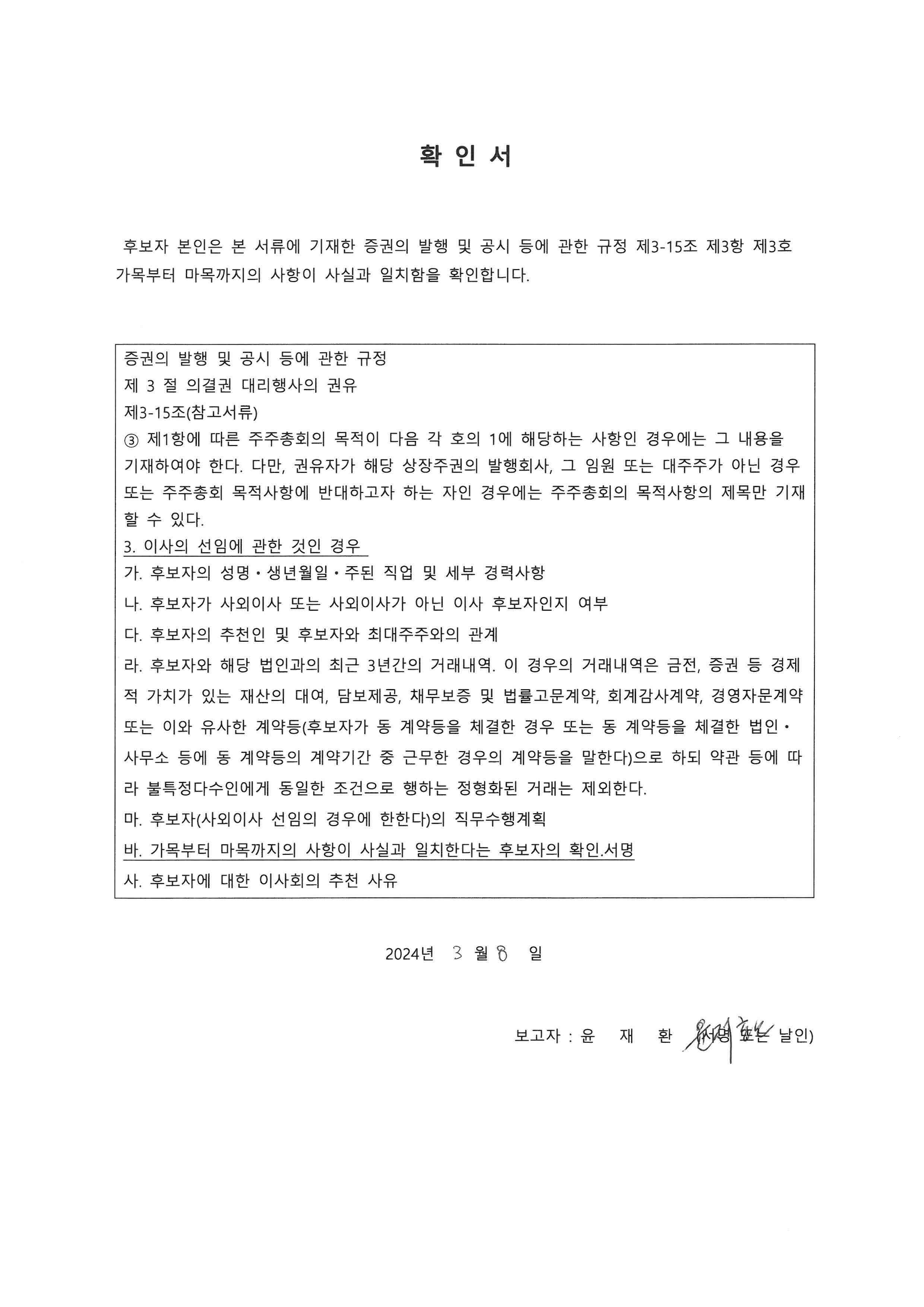 이미지: 확인서_윤재환