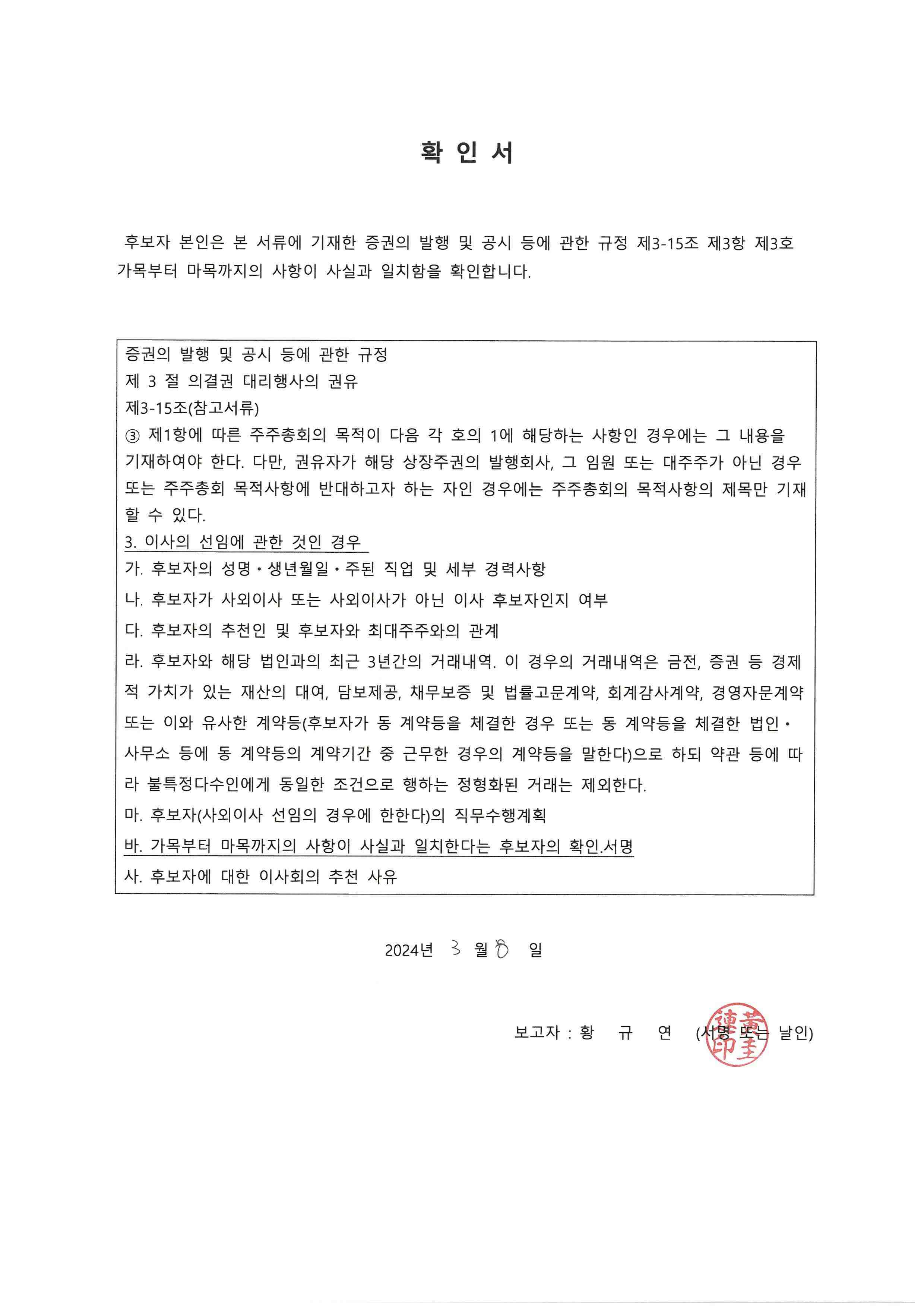이미지: 확인서_황규연