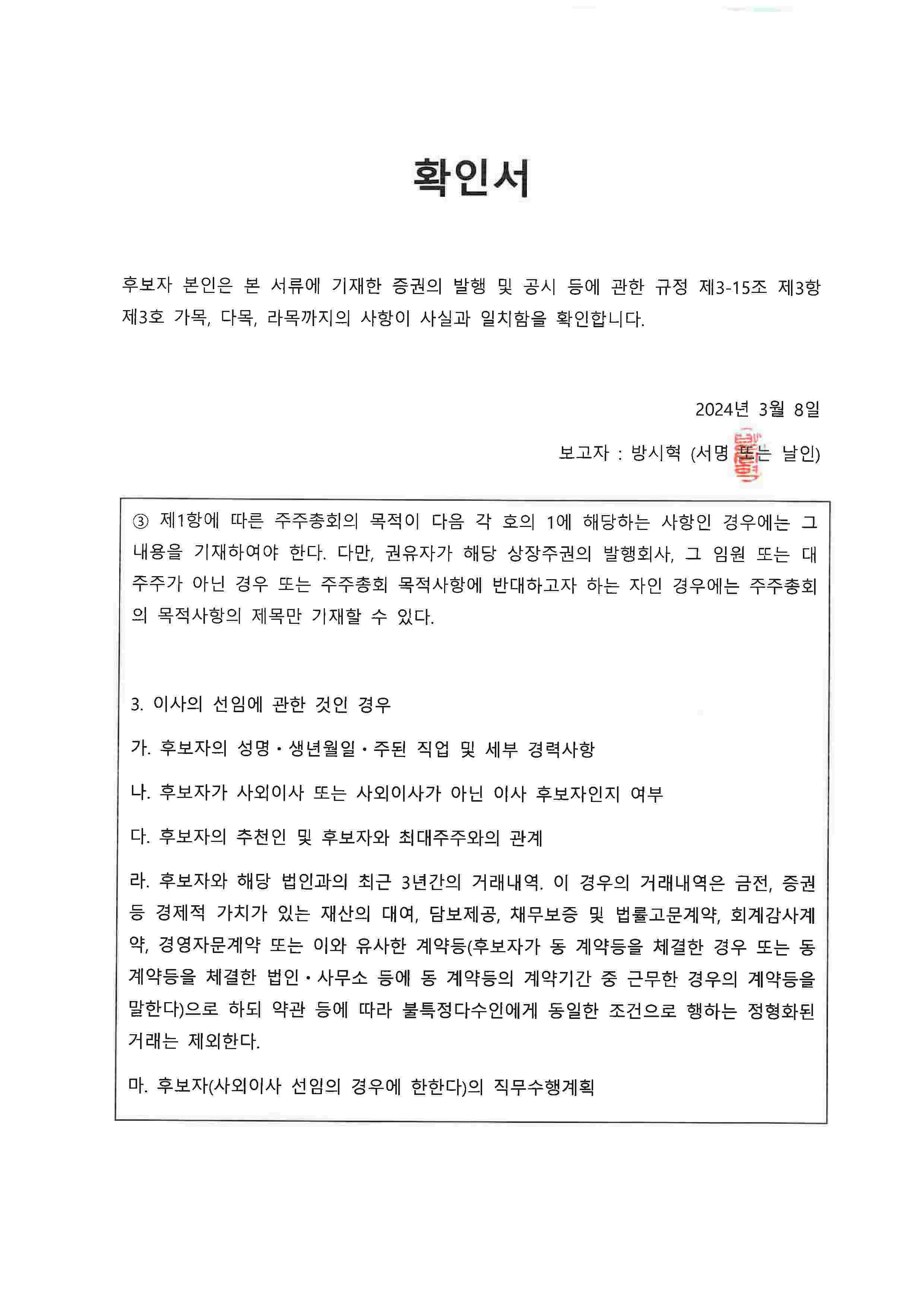 이미지: 공시 규정 및 내용에 대한 확인서(방시혁)