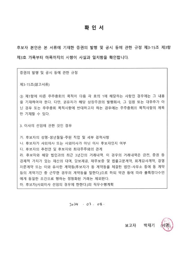 이미지: 확인서(박재기)