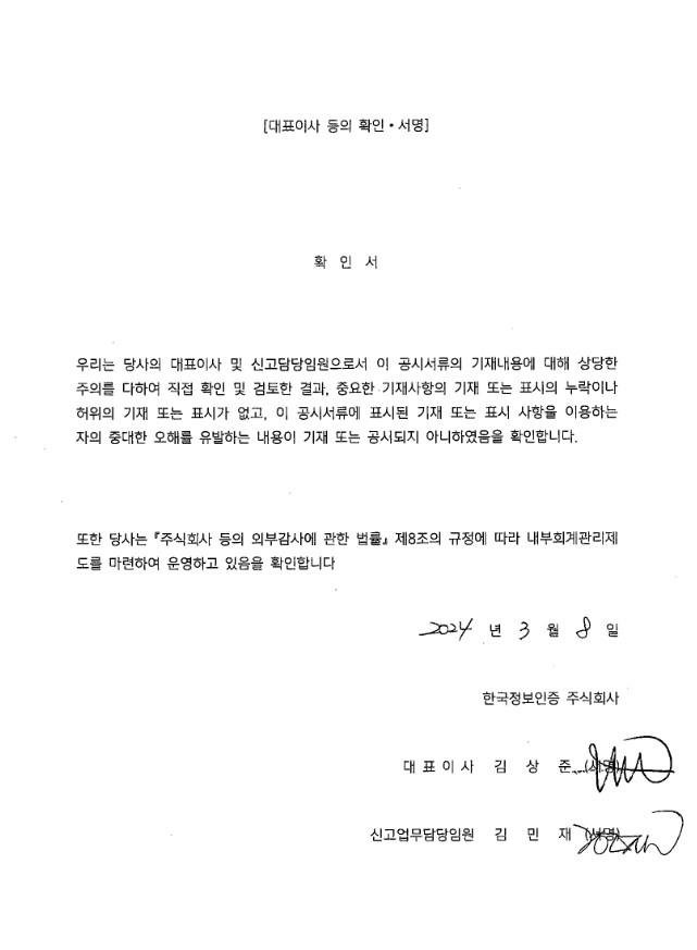 이미지: 대표이사등의확인