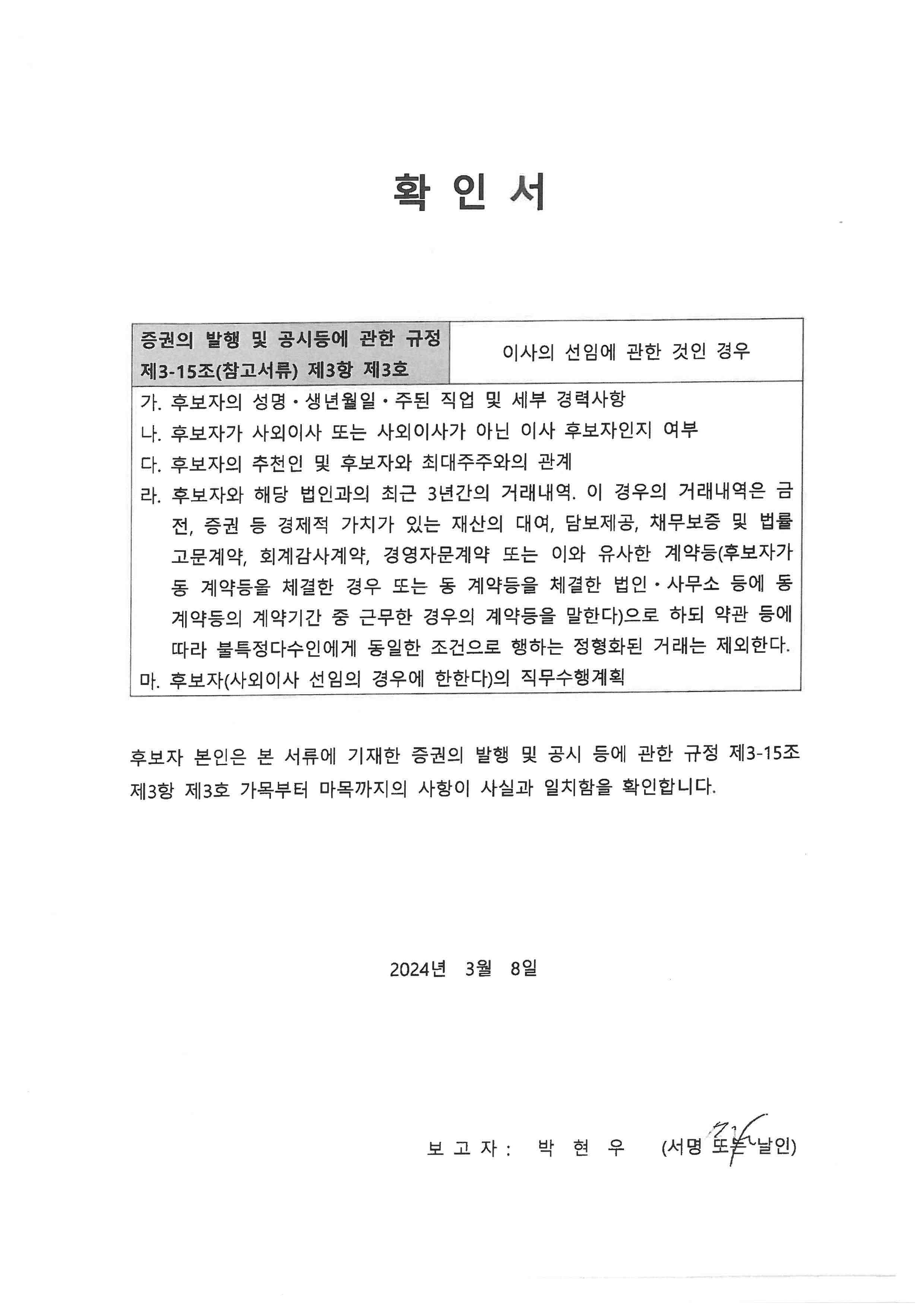 이미지: 확인서_박현우