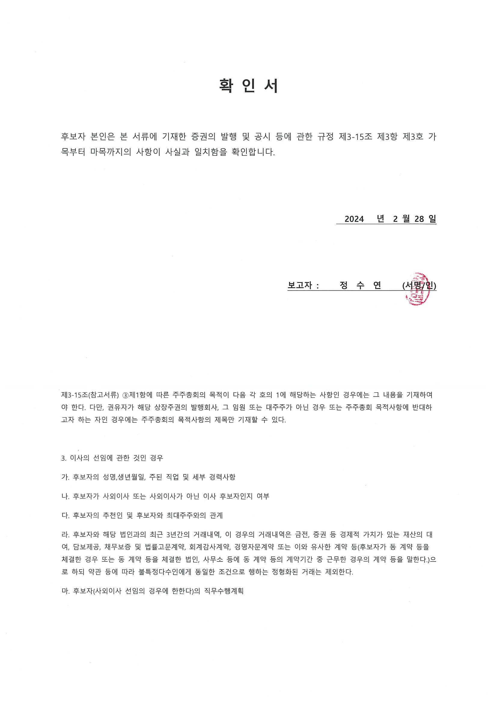 [제이엠티] 주주총회소집공고