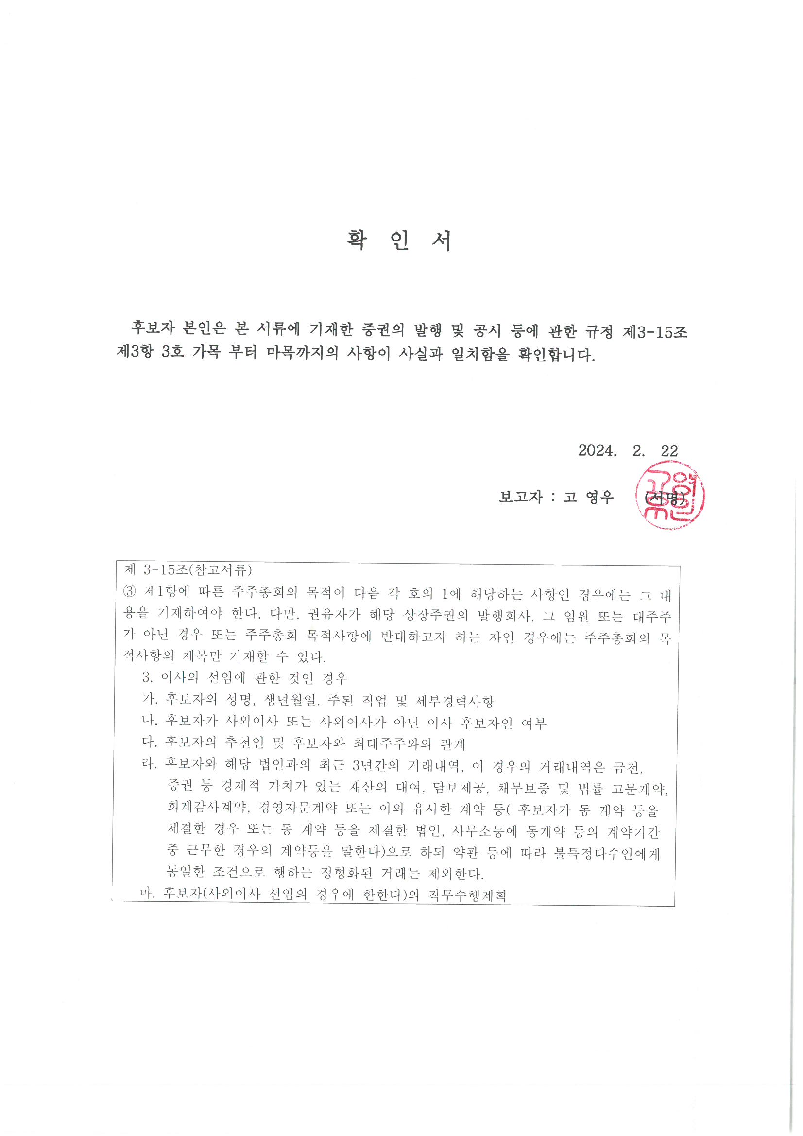 이미지: 확인서(고영우)