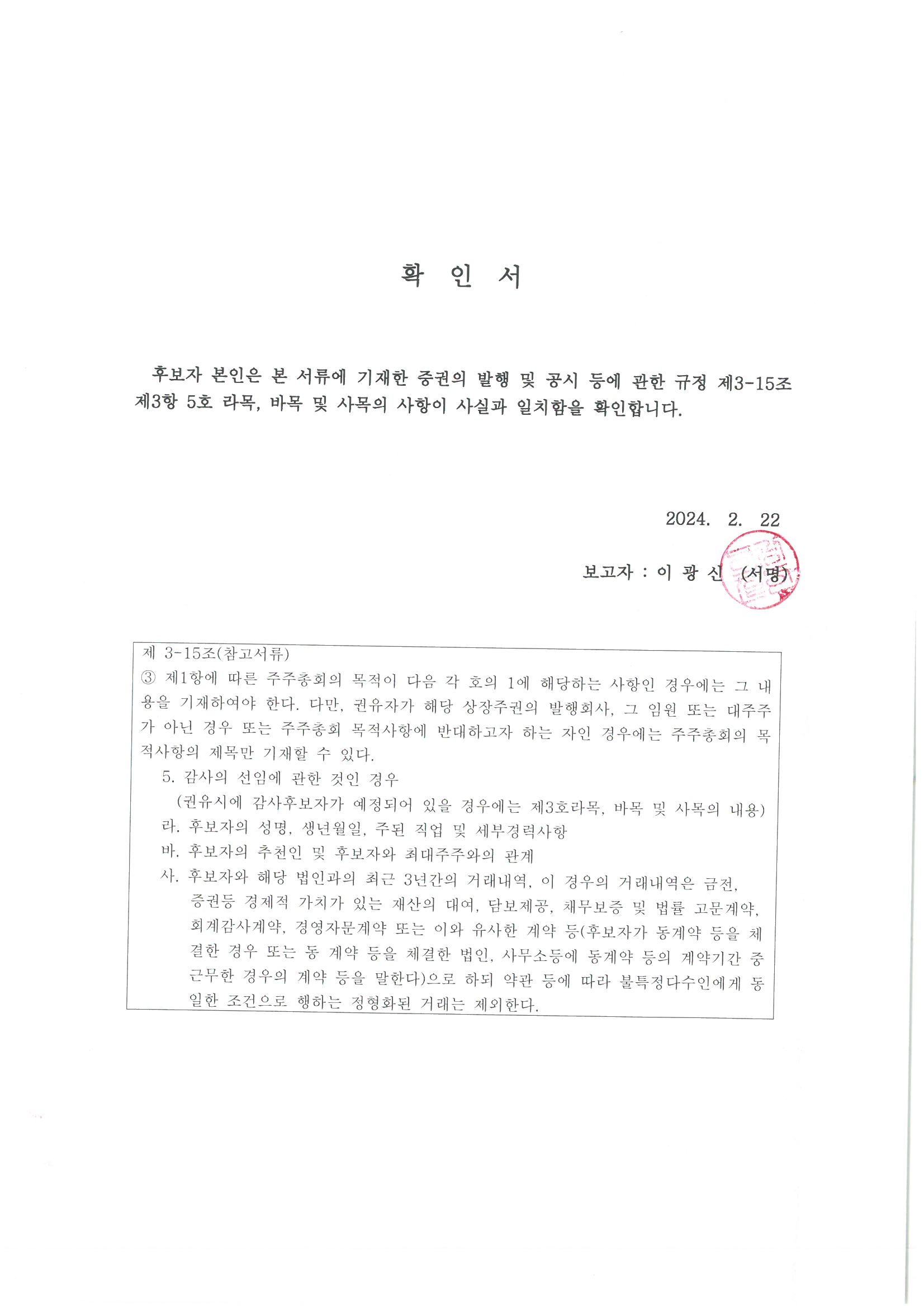 이미지: 확인서(이광신)