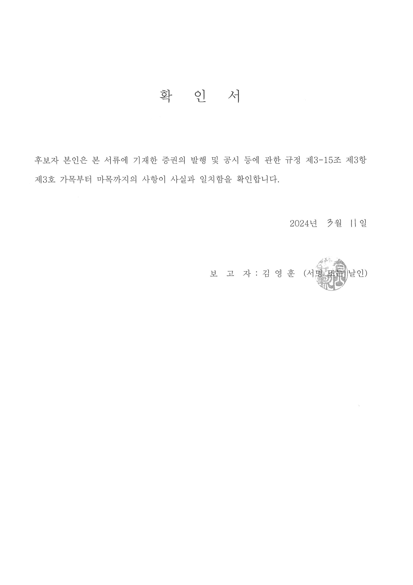 이미지: 확인서_김영훈