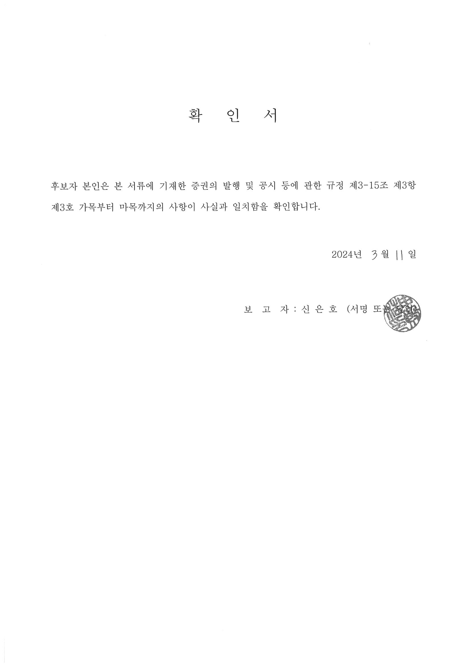 이미지: 확인서_신은호