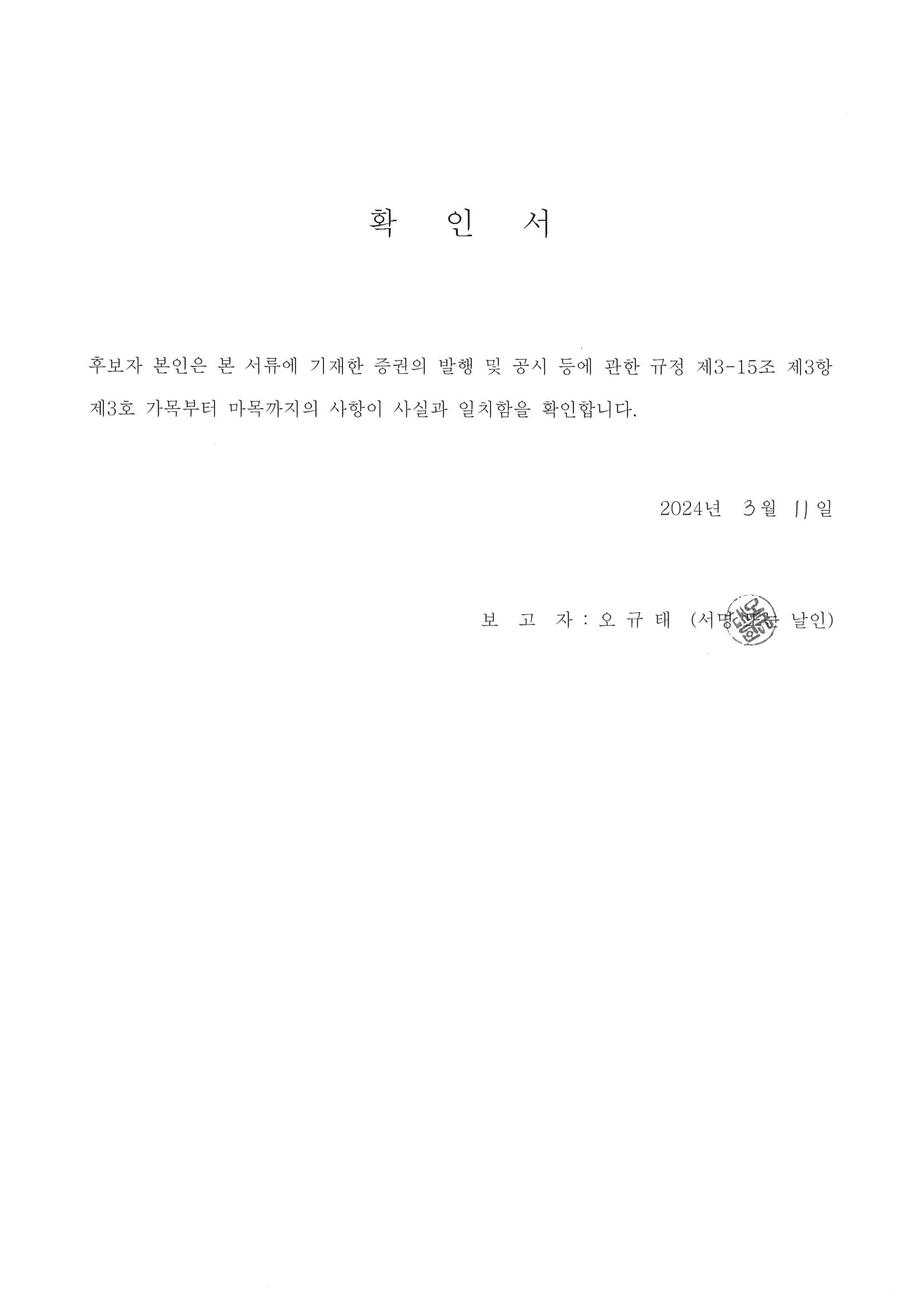 이미지: 확인서_오규태