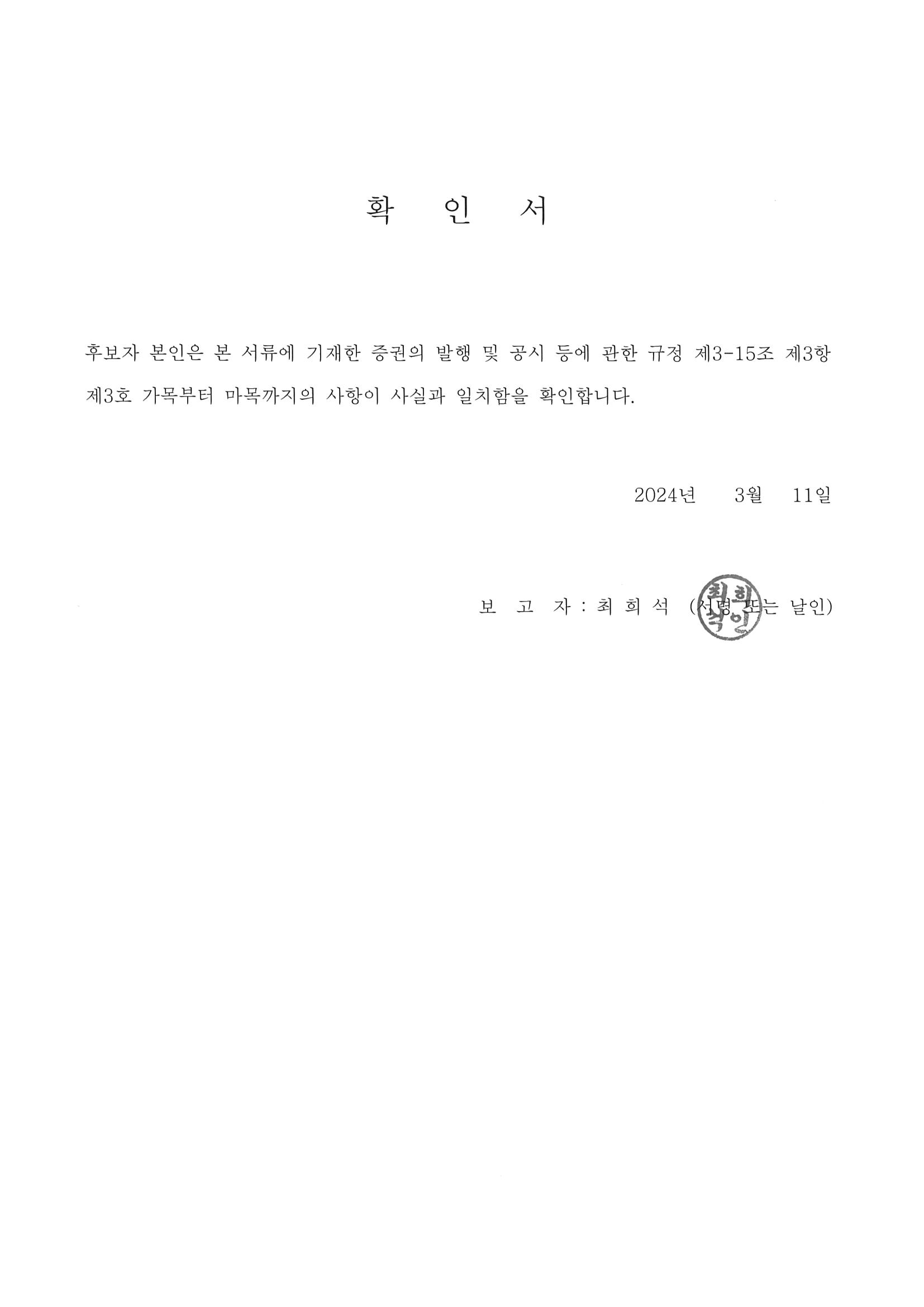 이미지: 확인서_최희석