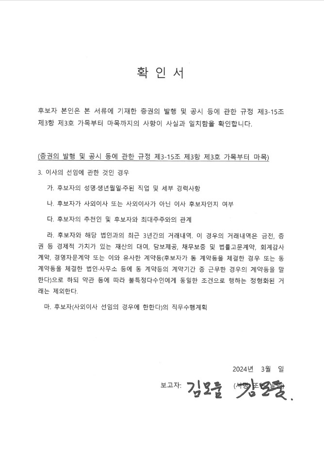 이미지: 확인서_김모둠