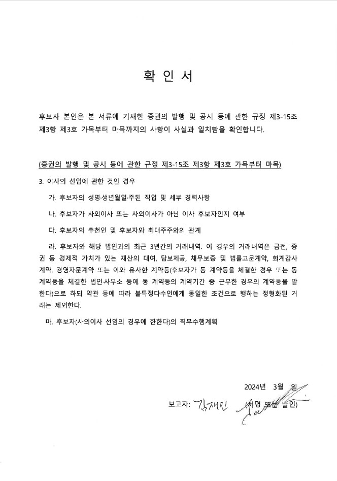 이미지: 확인서_김재민