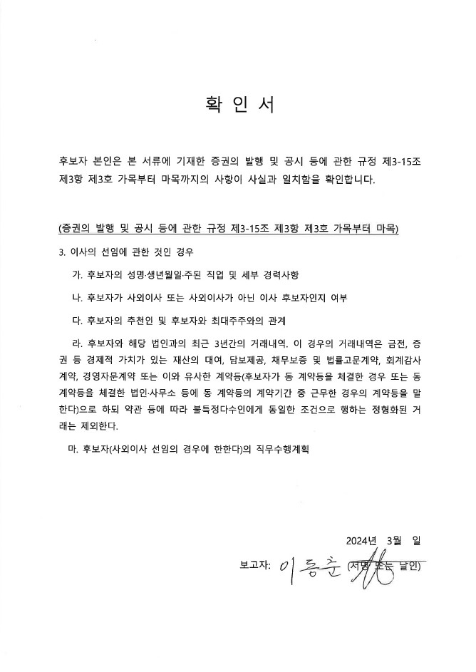 이미지: 확인서_이동춘