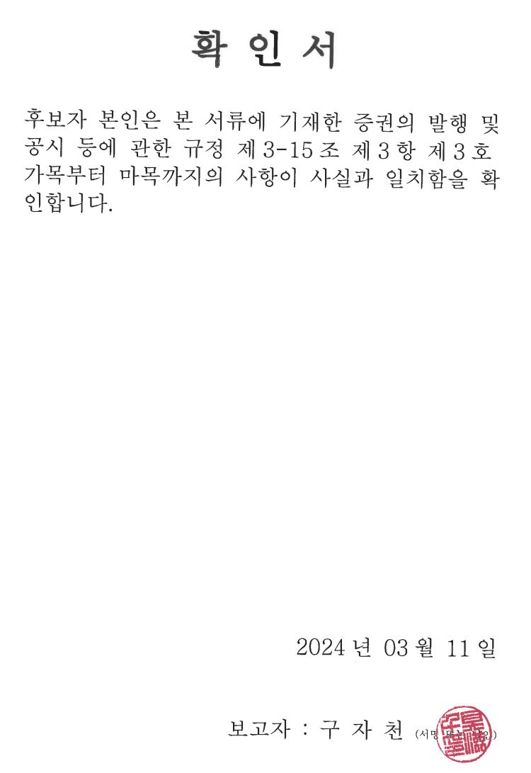 이미지: 확인서 (구자천)