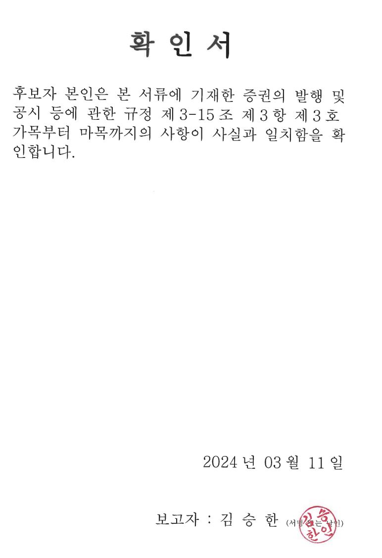 이미지: 확인서 (김승한)