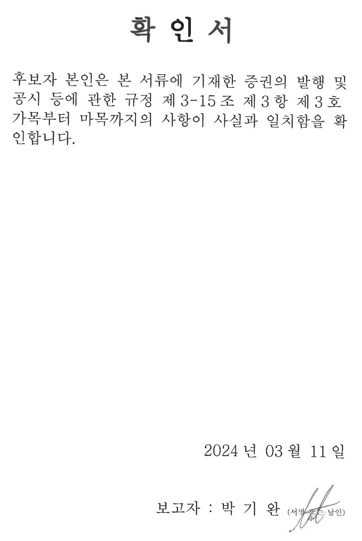 이미지: 확인서 (박기완)