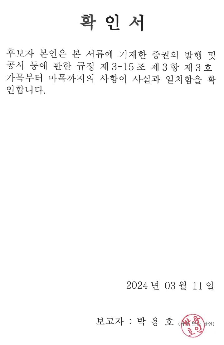 이미지: 확인서 (박용호)