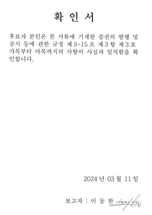 이미지: 확인서 (이동한)
