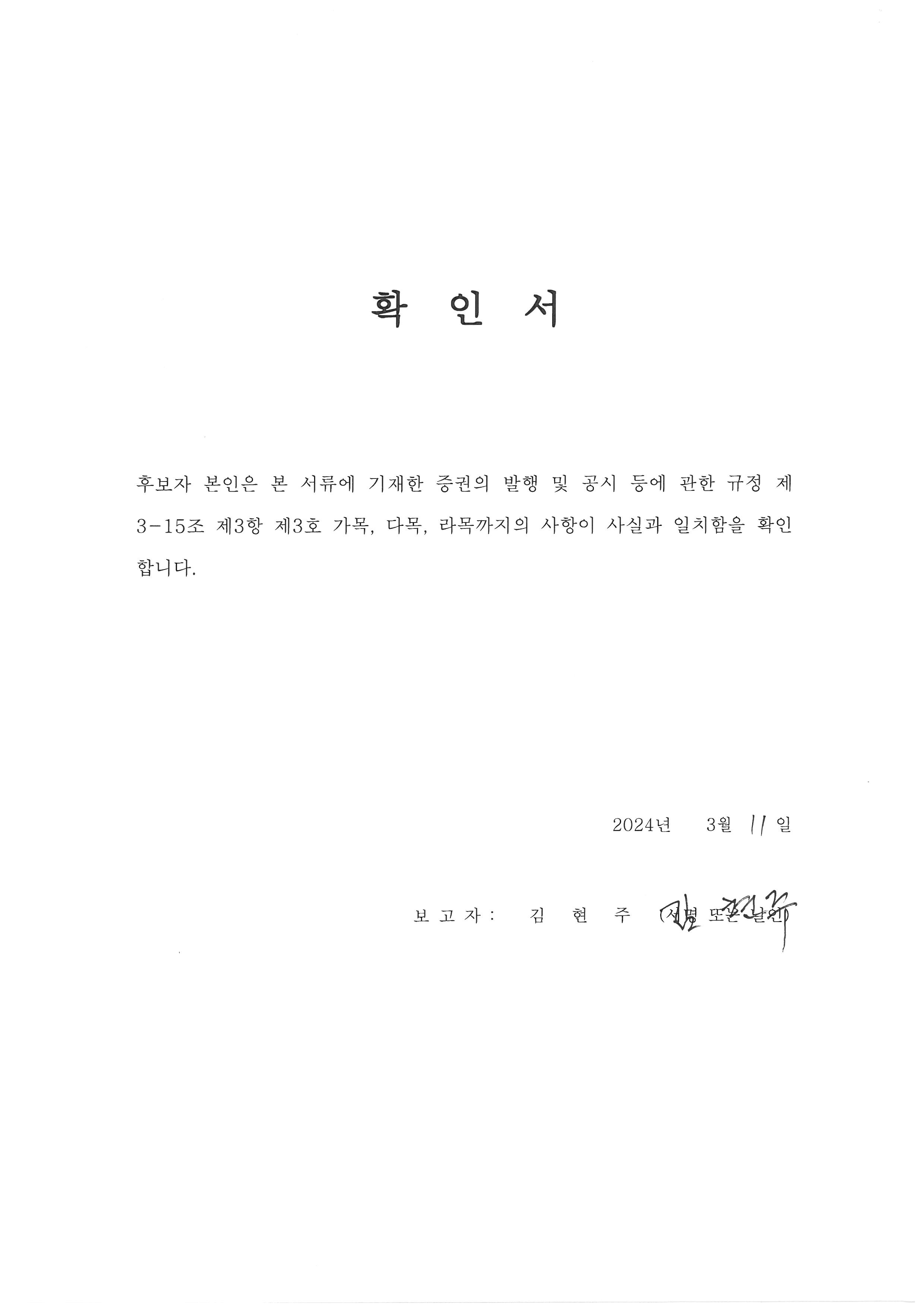 이미지: (감사위원)확인서(김현주)