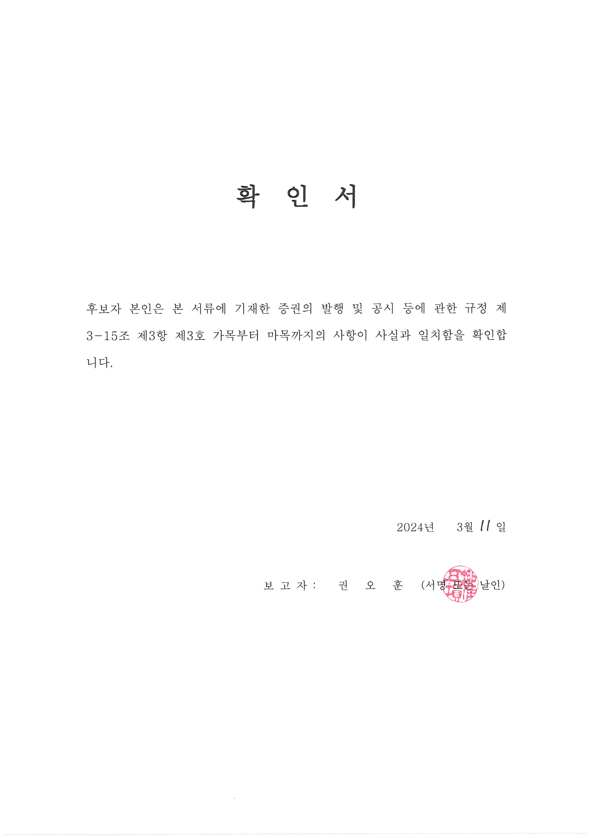 이미지: (이사)확인서(권오훈)