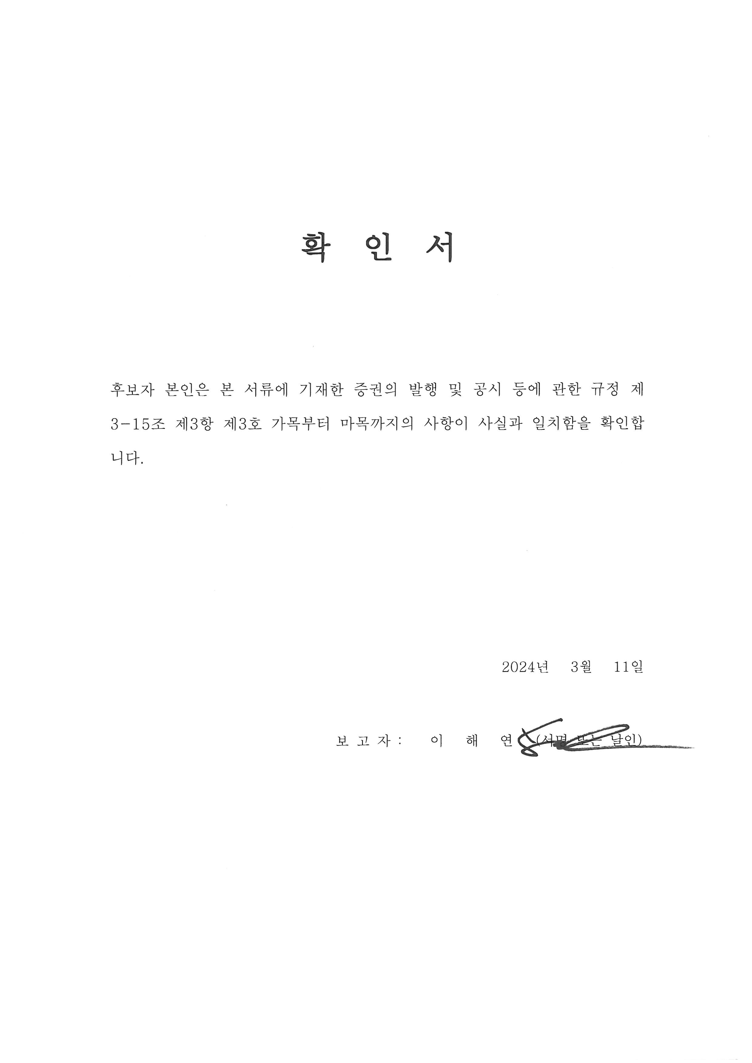 이미지: (이사)확인서(이해연)