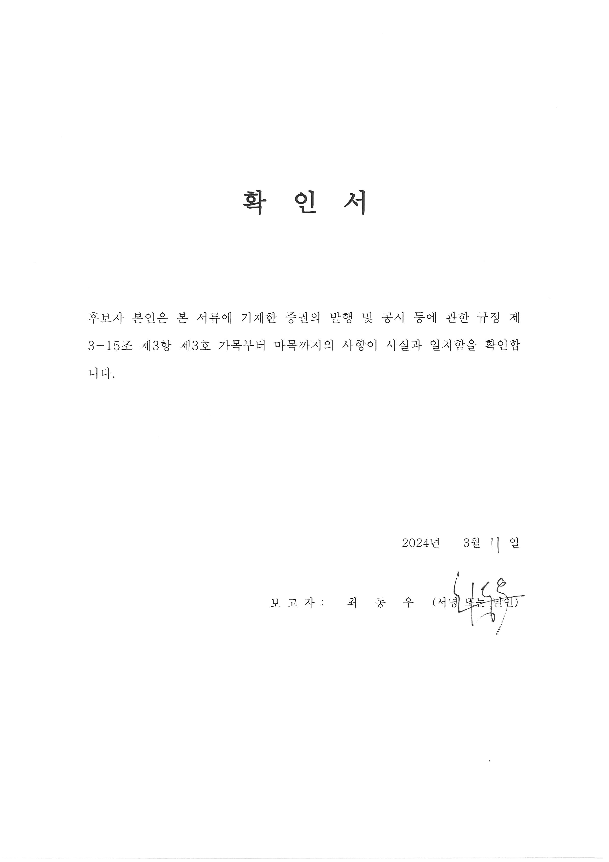 이미지: (이사)확인서(최동우)