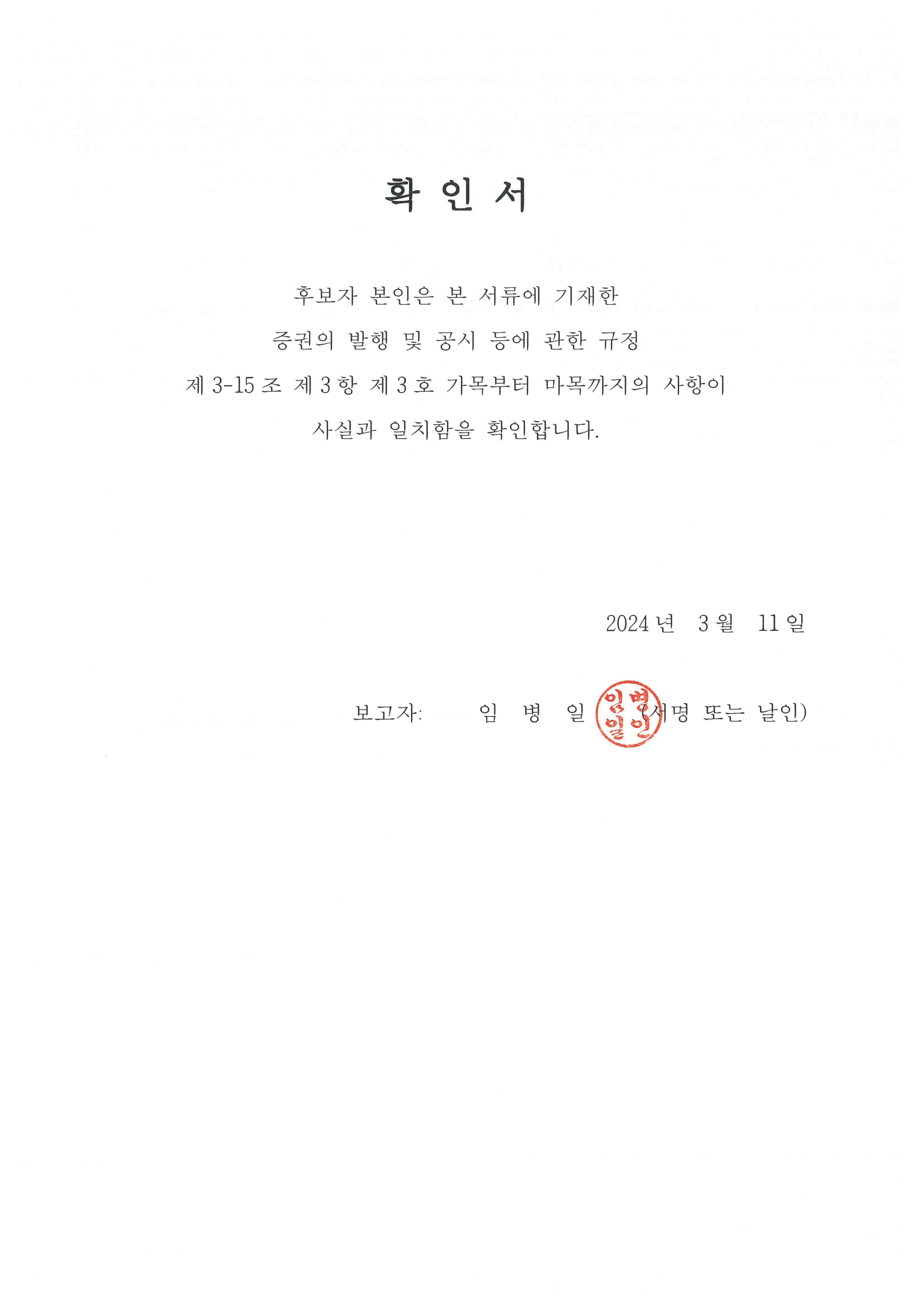 이미지: 확인서(임병일)