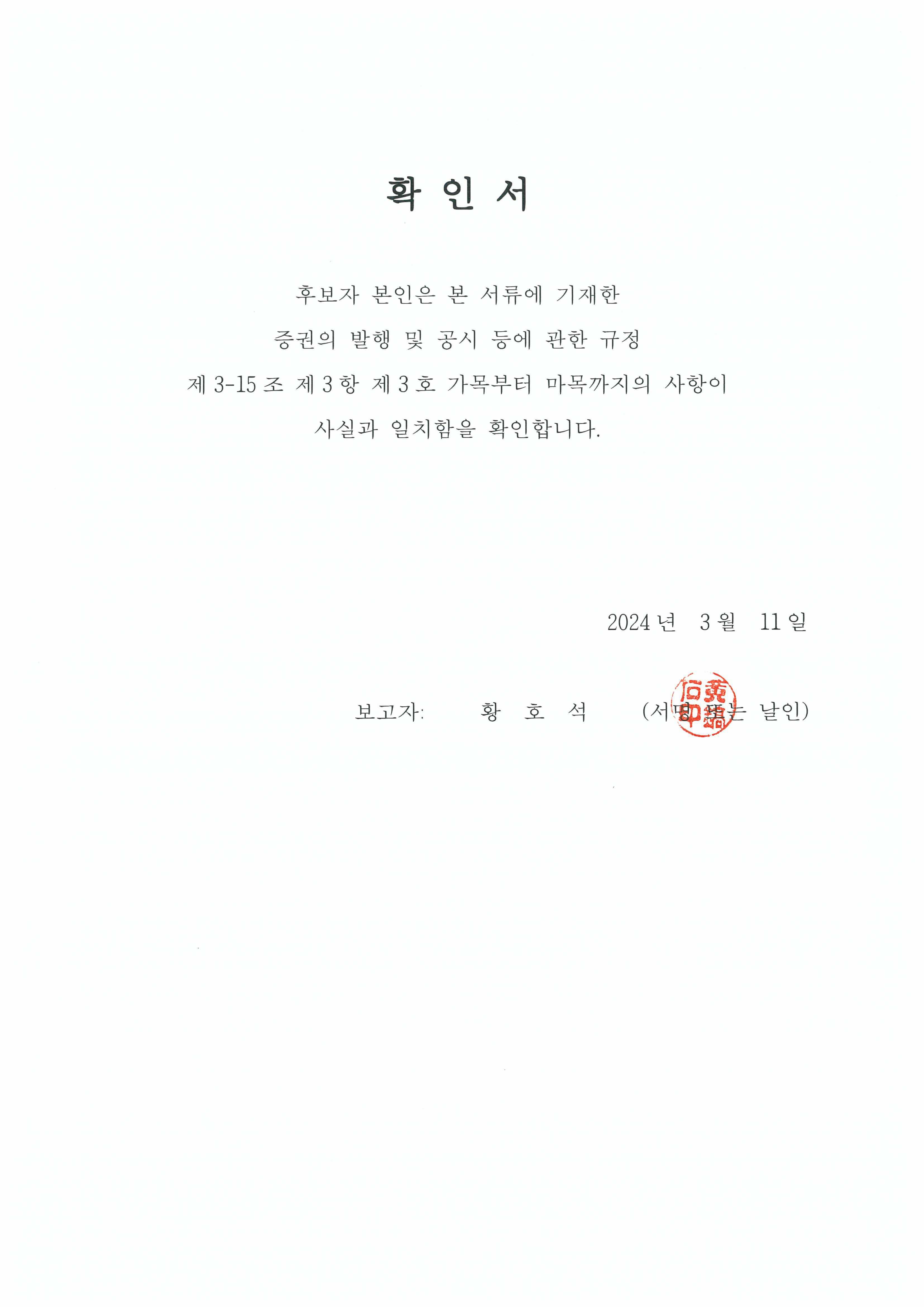 이미지: 확인서(황호석)