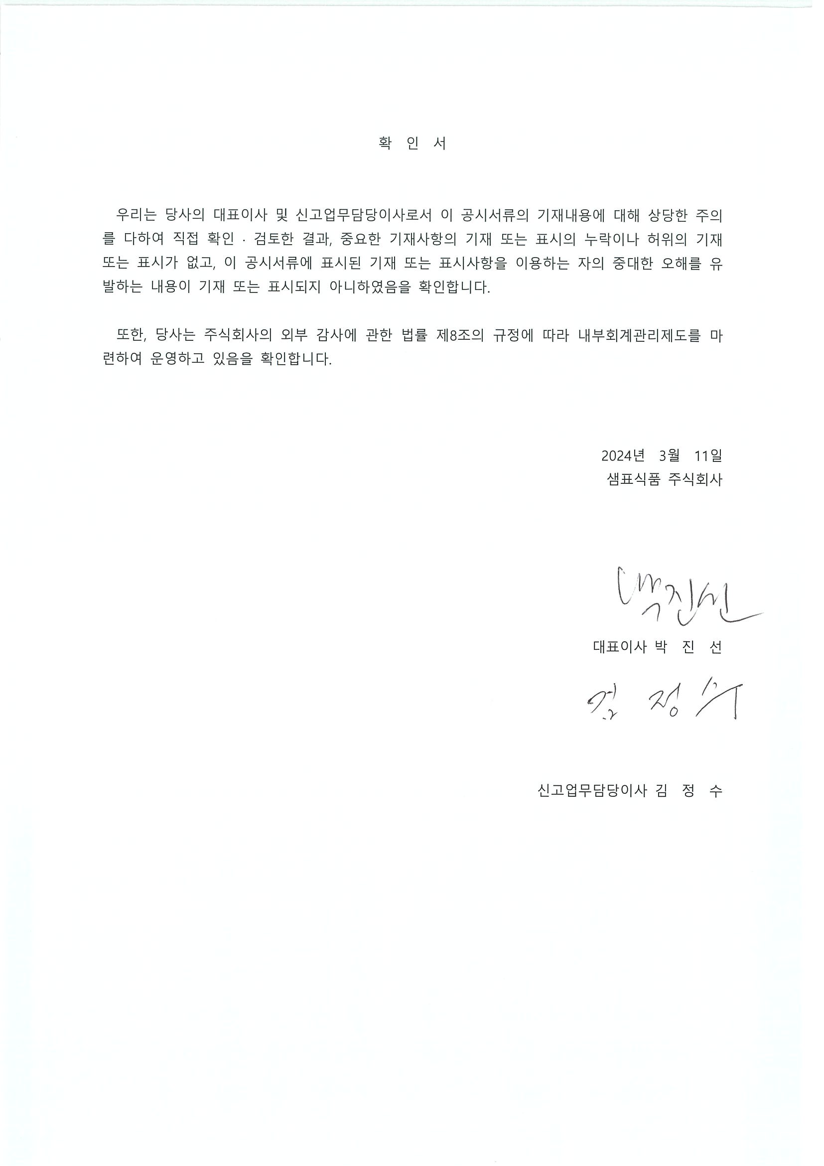 샘표식품] 사업보고서(일반법인)