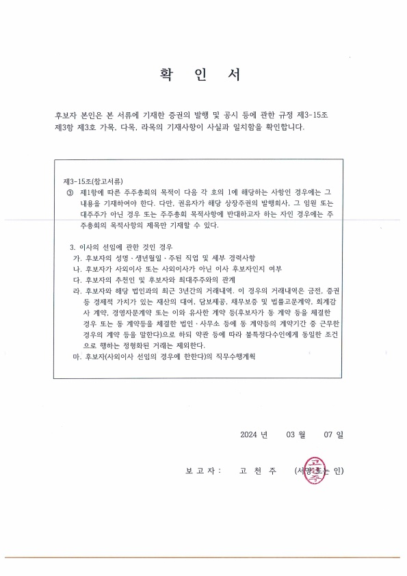이미지: 후보자 확인서_고천주