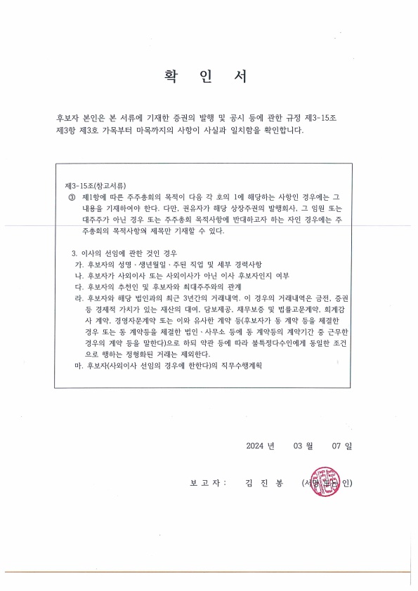 이미지: 후보자 확인서_김진봉