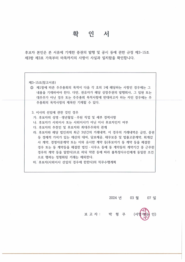이미지: 후보자 확인서_박형무