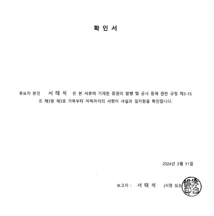 이미지: 서태석 확인서