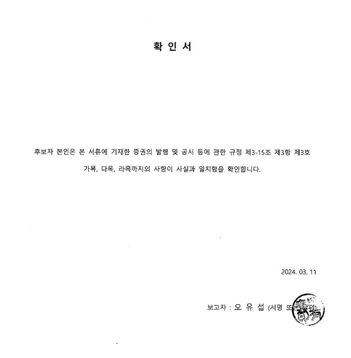 이미지: 오유섭 확인서