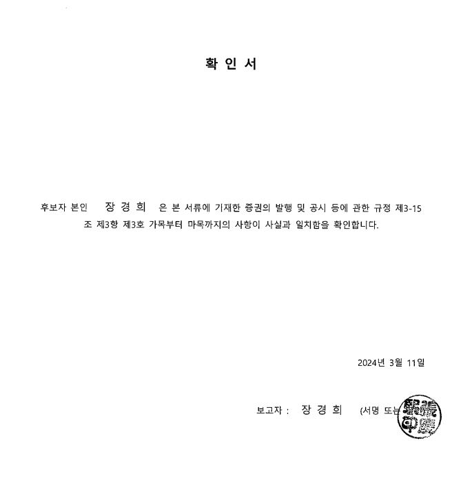 이미지: 장경희 확인서