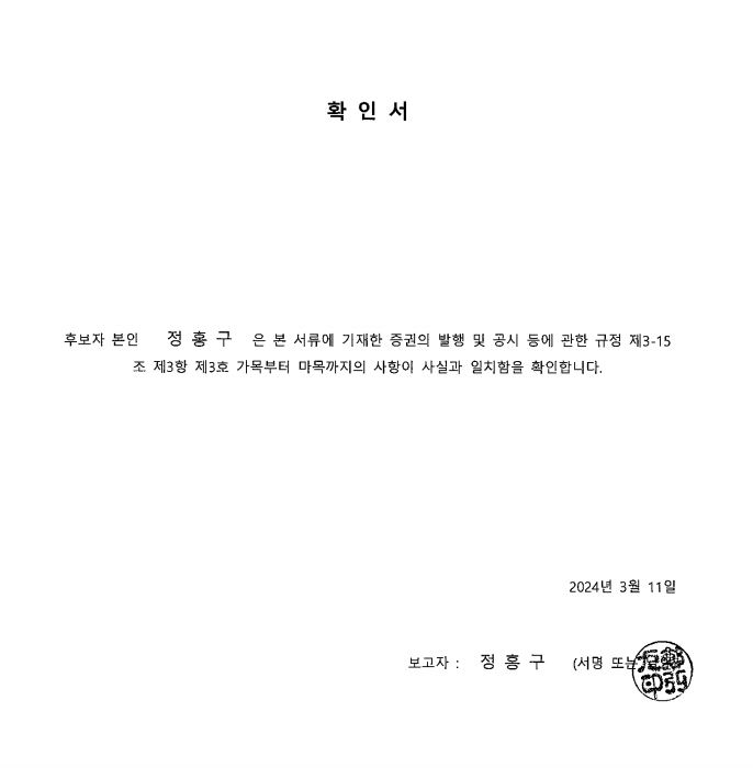 이미지: 정홍구 확인서