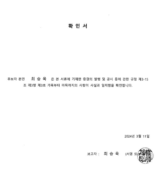 이미지: 최승욱 확인서