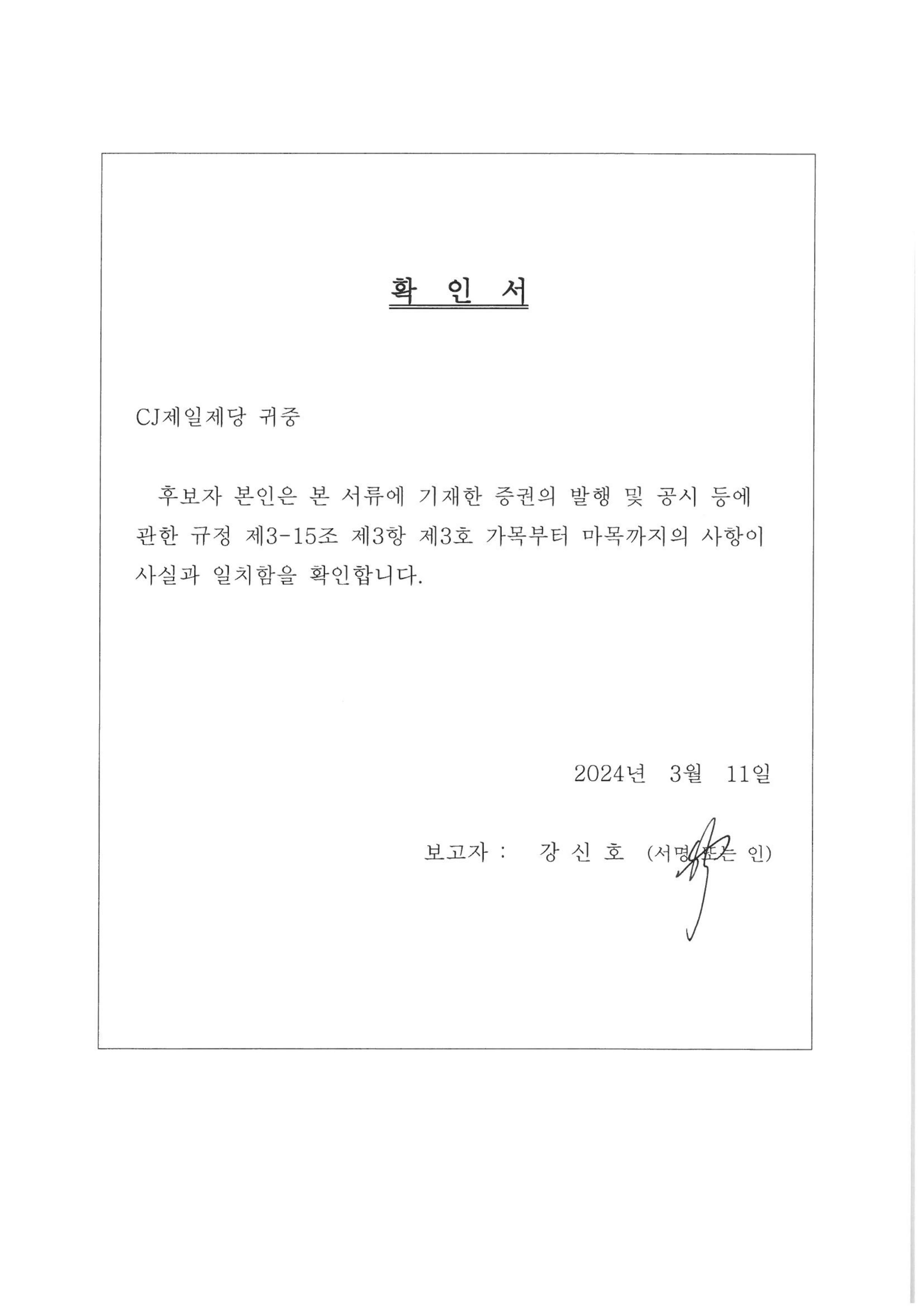 CJ제일제당] 참고서류