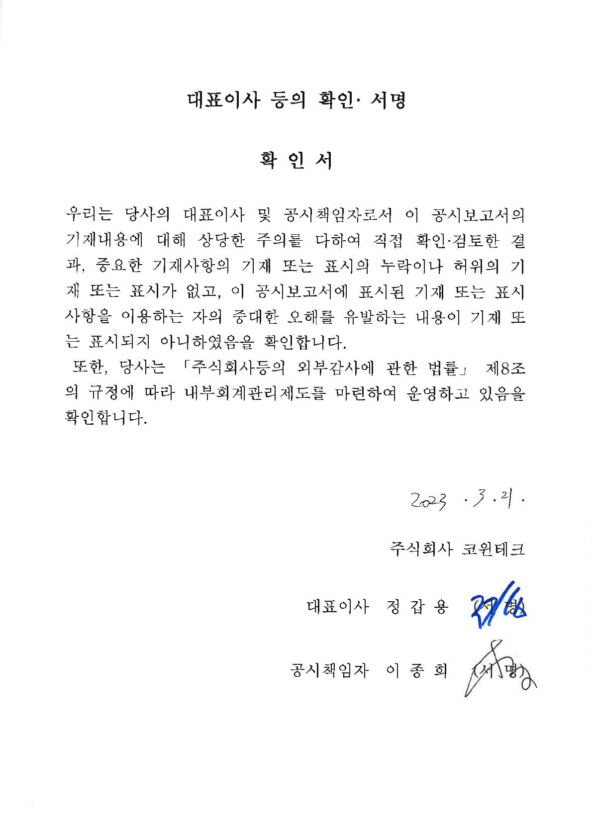 코윈테크] [정정]사업보고서(일반법인)