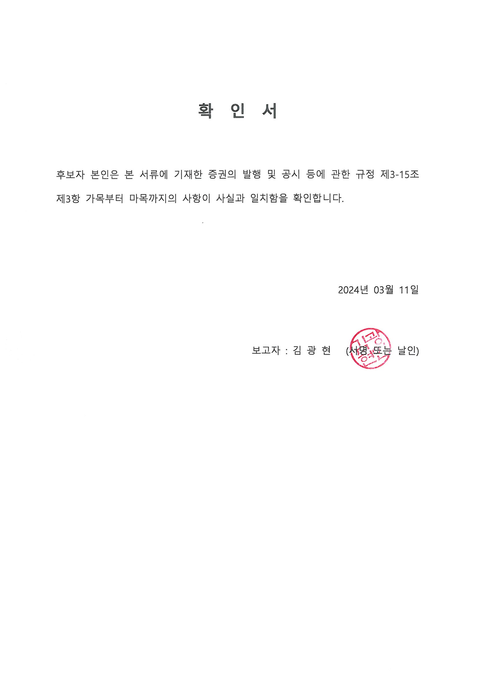 이미지: 확인서_김광현