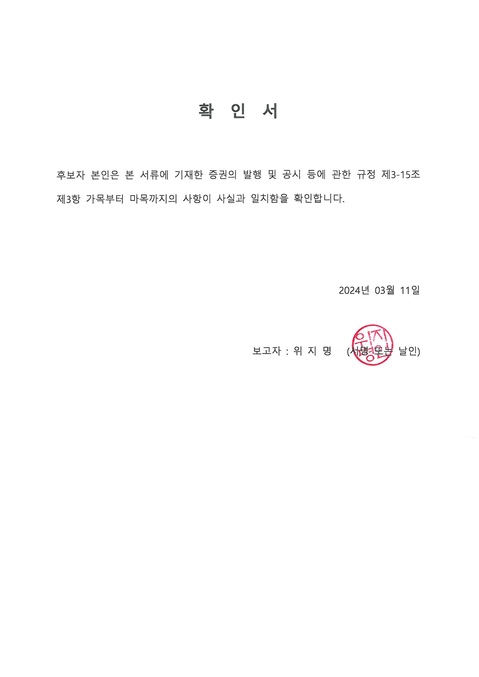 이미지: 확인서_위지명