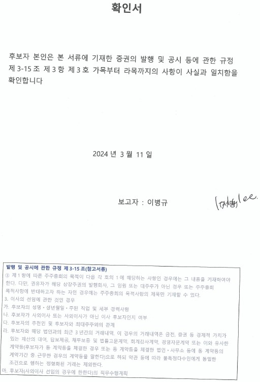 이미지: 확인서_감사후보_이병규