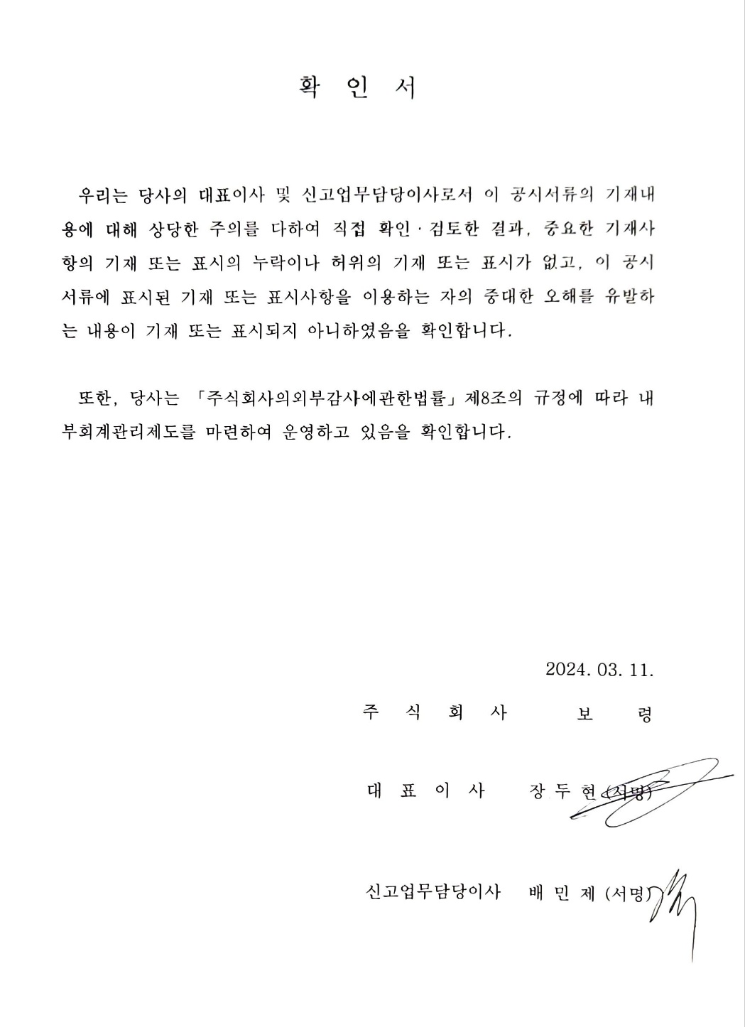 이미지: 대표이사등의 확인서